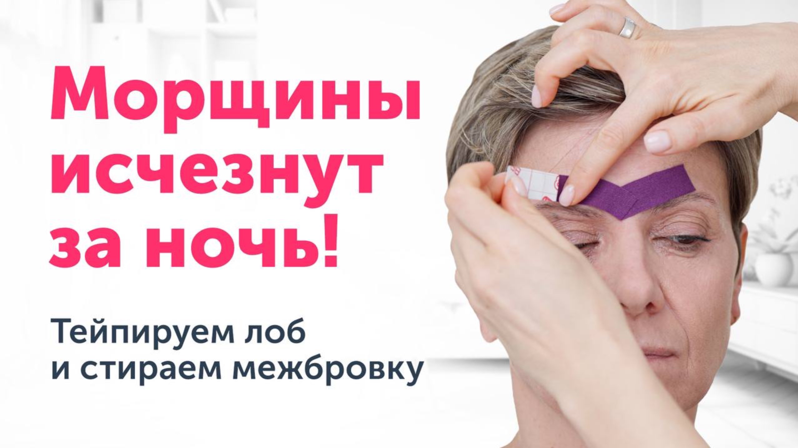 Тейпы на лоб: мастер-класс по тейпированию смотреть онлайн