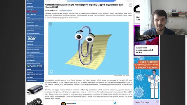 Microsoft возвращает скрепку в Microsoft Office