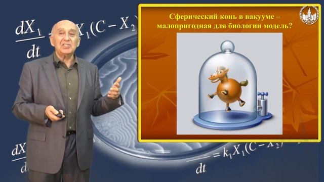 Biophysics 3 p1 БИОФИЗИКА: ОТ НЕЖИВОГО К ЖИВОМУ, ОТ ПРИНЦИПОВ К МЕХАНИЗМАМ смотреть онлайн