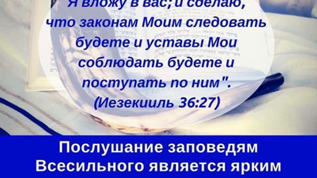 6) Мф. гл 5 Йегошуа о вечности Закона, который нужно соблюдать, пока есть Небо и земля. РаДбИ. смотреть онлайн