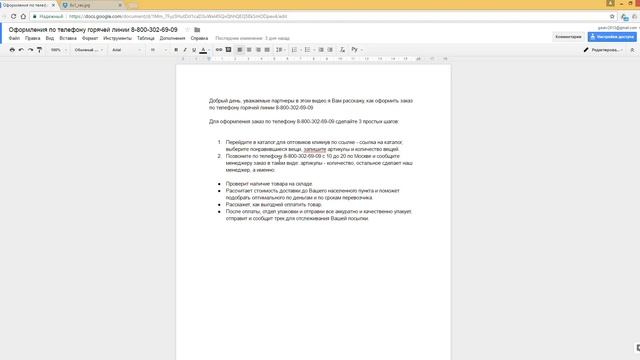 Как оформить заказ в TornadoOpt по телефону горячей линии смотреть онлайн