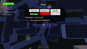 Как играть в Инцидент во вселенной троллей/Roblox trollge universe incident?