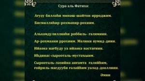 Сура Аль фатиха с переводом и транскрипцией на русский язык!!!