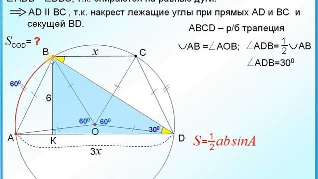 Задание 26 Равнобедренная трапеция вписанная в окружность смотреть онлайн