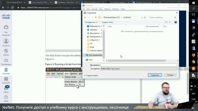 Cетевое программирование Python: Глава 1 - Введение в Python и Основы Программирования смотреть онлайн
