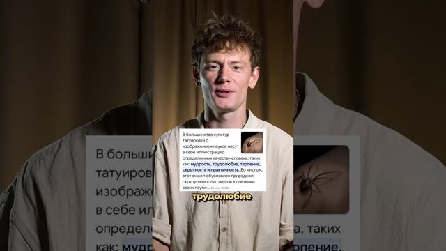 Что означает татуировка паука смотреть онлайн