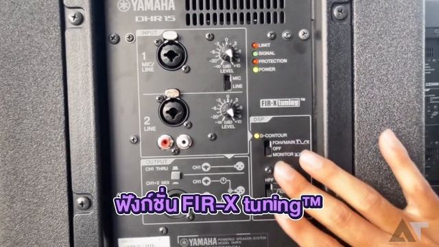รีวิวลำโพง YAMAHA DHR & CHR รุ่นแรกจากโรงงานที่อินเดีย смотреть онлайн