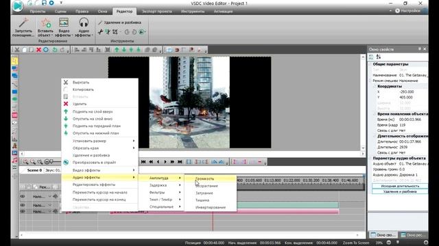 Монтаж видео для YouTube | Редактор видео VSDC Video Editor