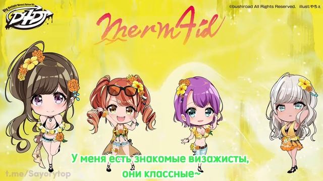 D4DJ | Перевод войс драмы юнита Merm4id на русском (rus) смотреть онлайн