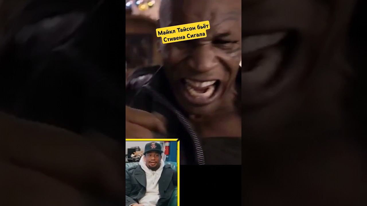 Майкл Тайсон бьёт Стивена Сигала #трюки #боевики #стивенсигал #кино смотреть онлайн