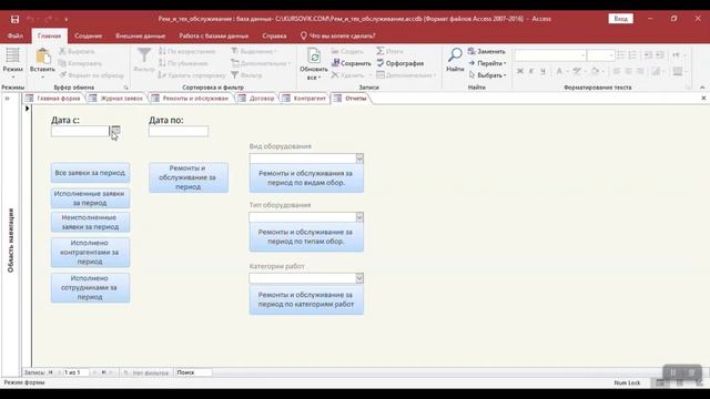 АИС «Ремонт вычислительной техники». Программа на MS Access. Дипломная работа смотреть онлайн