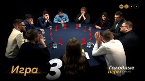 3 игра. Турнир "Голодные Игры. 1 сезон"