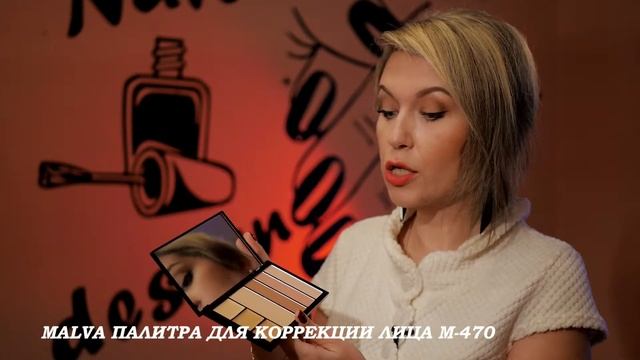 MALVA ПАЛИТРА ДЛЯ КОРРЕКЦИИ ЛИЦА М-470 смотреть онлайн