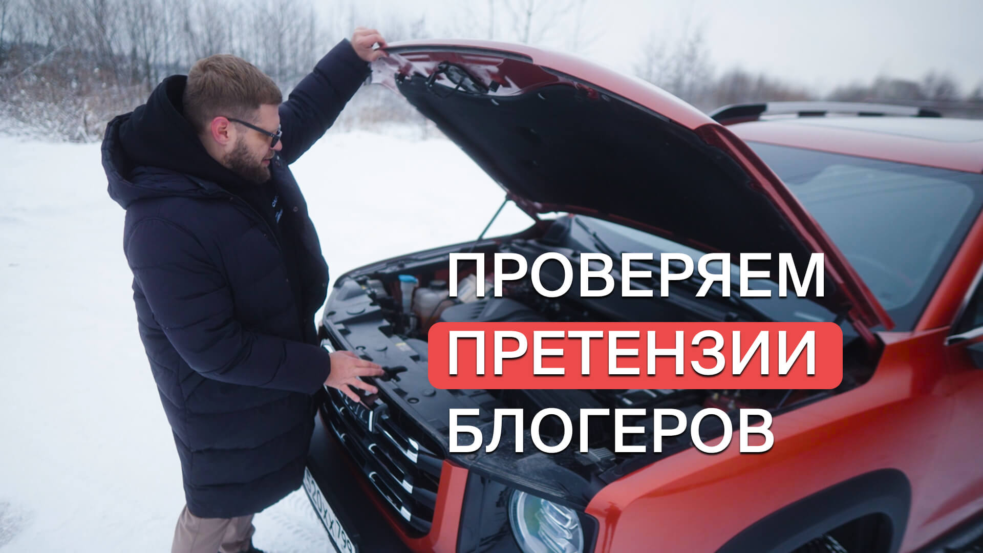 HAVAL DARGO ПРОВЕРЯЕМ ПРЕТЕНЗИИ БЛОГЕРОВ на кроссовер Хавал