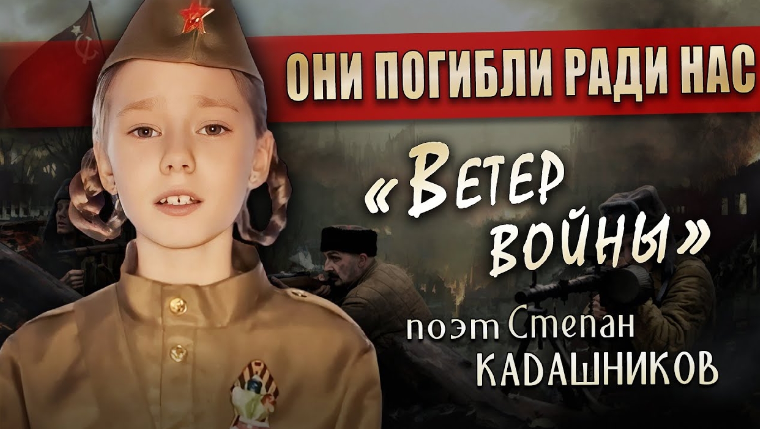 Конкурс!🔥Девочка проникновенно читает стихи о войне. Стих до слез на военную тему для детей в школу смотреть онлайн