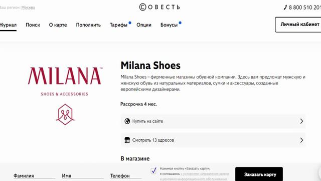 Обувь и сумки от производителя в рассрочку без комиссии в магазине Milana Shoes с картой Совесть смотреть онлайн