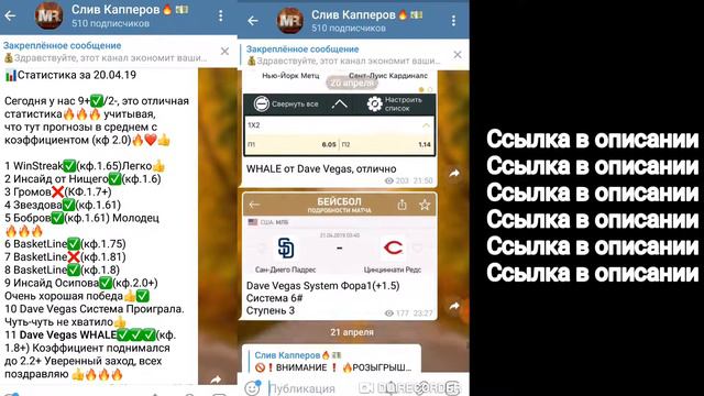 Слив Капперов. Лучшие прогнозы. Ставки на спорт. смотреть онлайн