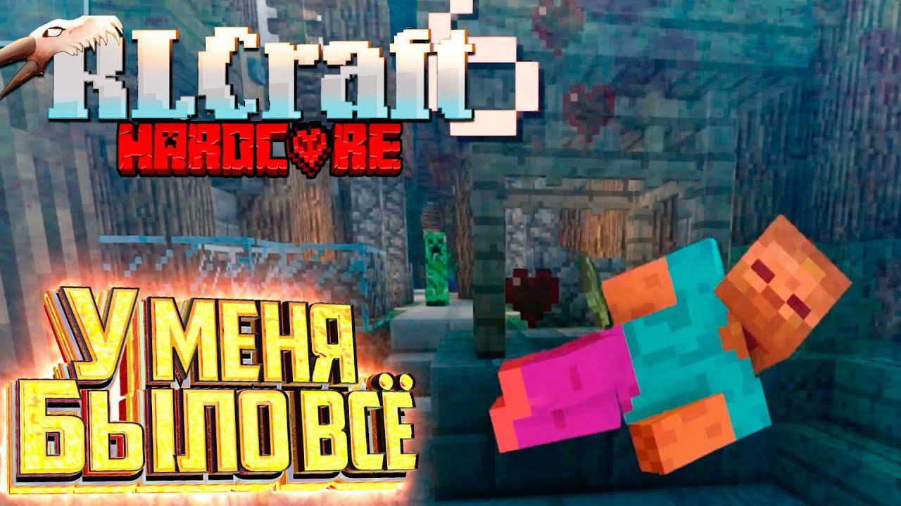 RLCraft - Я Уничтожил Целый Город - Хардкорное Выживание #6