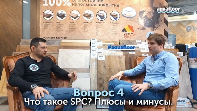 Вся правда о кварц-виниле! Большой серьезный разговор | Aquafloor - 100% влагостойкое покрытие