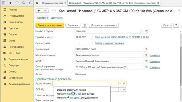 Доп. реквизиты к ОС. Использование в отчетах смотреть онлайн