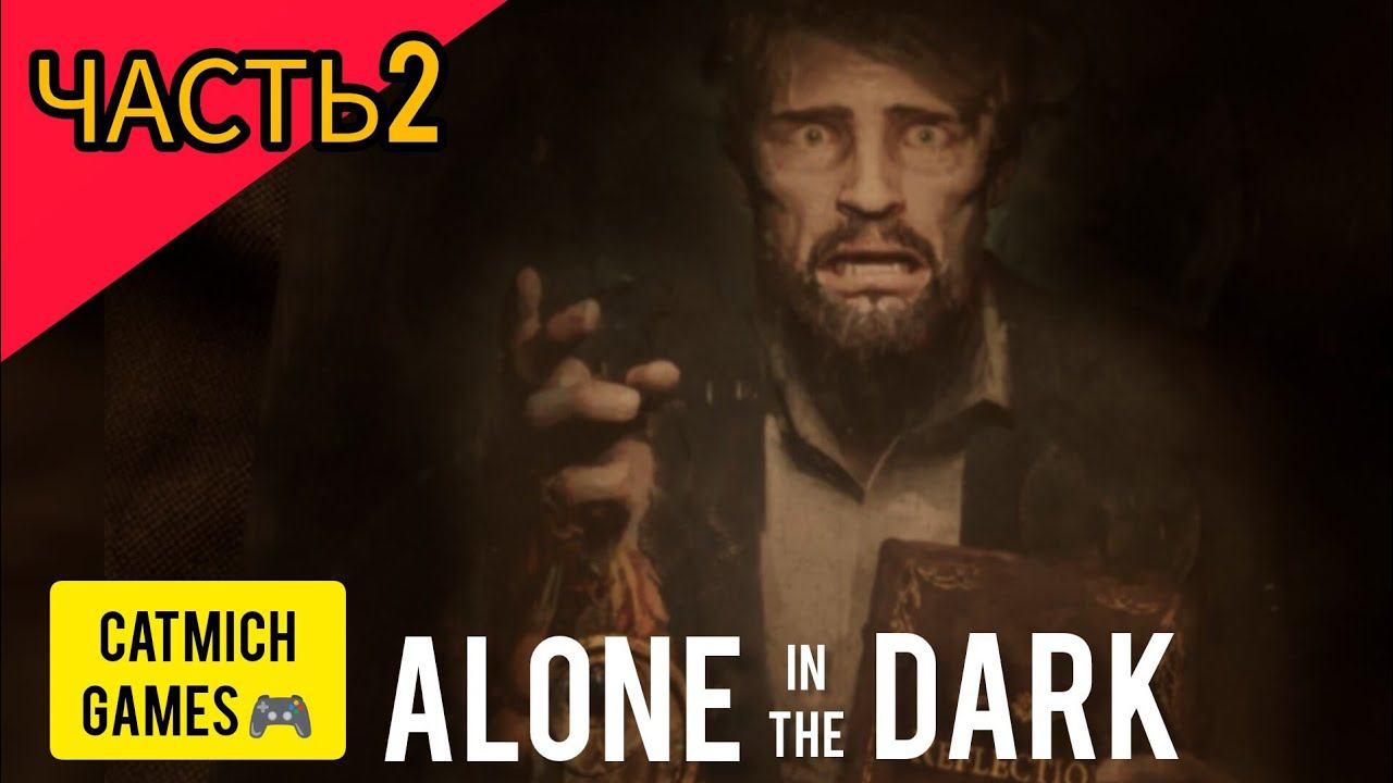 Alone in the Dark 2024#2 Контракт тёмного человека #horrorstories #survival #action #subscribe смотреть онлайн