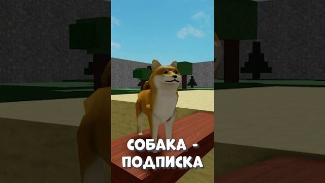 А ЧТО БЫ СПАС ТЫ??.. роблокс #shorts #roblox смотреть онлайн