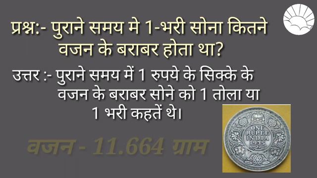 1 Tola Me Kitne Gram Hote Hai|ek Aana Me Kitne Milligram|1 Bhari Sona Kitna Gram By Umeedokaprabhat