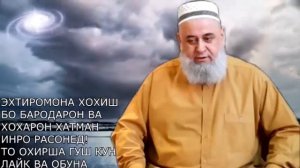 ҲОҶИ МИРЗО 😥КИССАИ АБУ-АЮБИ АНСОРИ ВА МЕҲМОНИӢ ПАЙҒАМБАРАМОН Ҳ МУҲАММАД с.ъ.в.