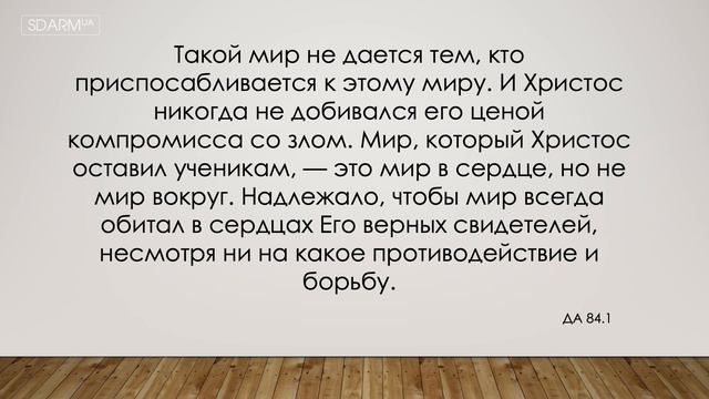Вечерние размышления | Тема: Мир в сердце | Коваленко Иван 20.10.2021 смотреть онлайн