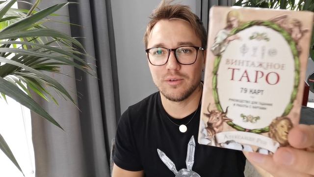 Козерог ♑️ таро прогноз на февраль 2022 от КривенкоТаро смотреть онлайн