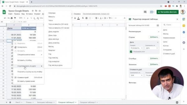 Урок №7 Вычисления в сводных таблицах Google Sheets / Как группировать по дате в Google Таблицах?