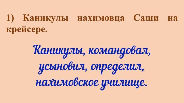 4 класс 1 часть Учимся писать изложение. Канакина В.П. "Первая вахта" смотреть онлайн