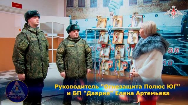 «Огнезащита Полюс Юг» поздравила личный состав 20 мотострелковой дивизии с Днем Защитника Отечества смотреть онлайн