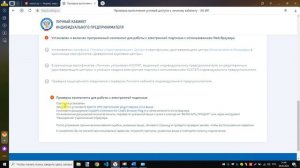 Настройка ЭЦП для кабинета ИП на налог ру