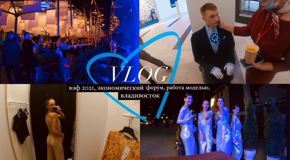 VLOG: ВЭФ,РАБОТА МОДЕЛЬЮ,ДВФУ,ВЛАДИВОСТОК,УЛИЦА ДАЛЬНЕГО ВОСТОКА,ЭКОНОМИЧЕСКИЙ ФОРУМ смотреть онлайн