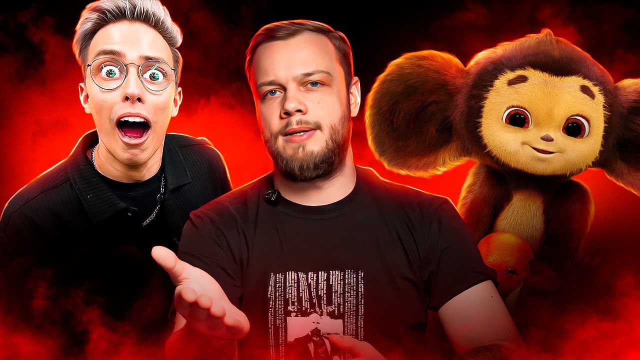 АНТИЧЕБУРАШКА – Как Аришнев уничтожил чьё-то детство АНТИОБЗОР смотреть онлайн