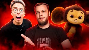 АНТИЧЕБУРАШКА – Как Аришнев уничтожил чьё-то детство   АНТИОБЗОР