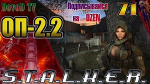 ОП-2.2. СТАЛКЕР. #71. Долина Шорохов: все задания. Именной Cheytac-M200 Фенрира. Эльза найдена.