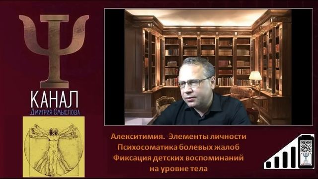 Алекситимия. Психологические болевые жалобы. Фиксация детских воспоминаний на уровне тела смотреть онлайн