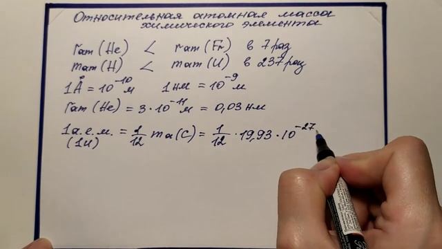 5 Относительная атомная масса смотреть онлайн