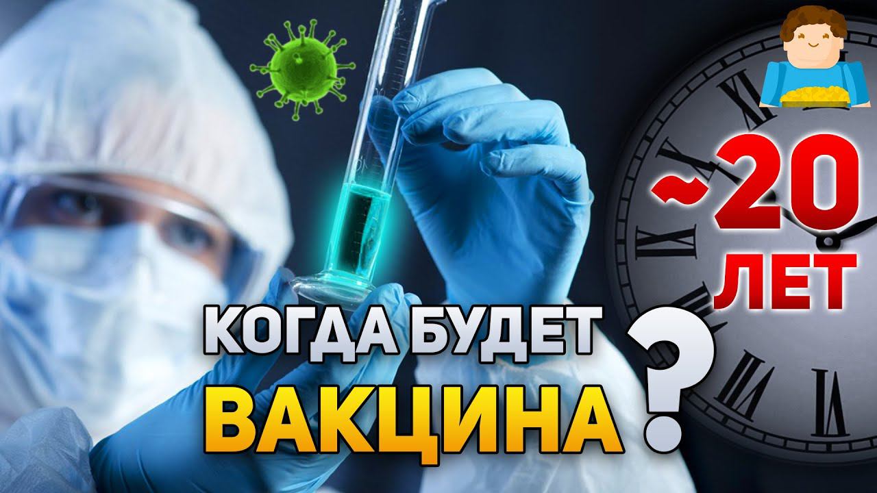Когда будет вакцина? | Plushkin смотреть онлайн