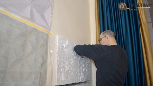 Монтаж гипсовых 3D панелей - мастер класс. Монтаж 3D панелей из гипса своими руками. СК Рулетка смотреть онлайн
