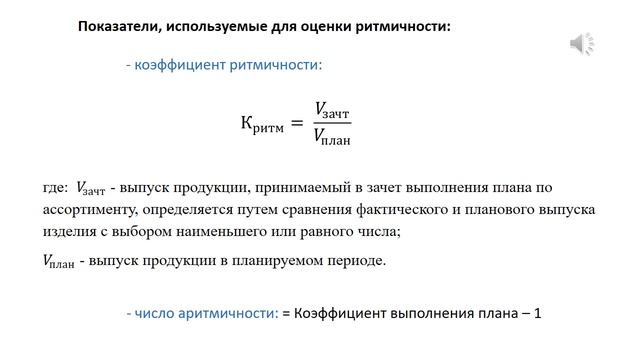 Анализ ритмичности выпуска продукции смотреть онлайн