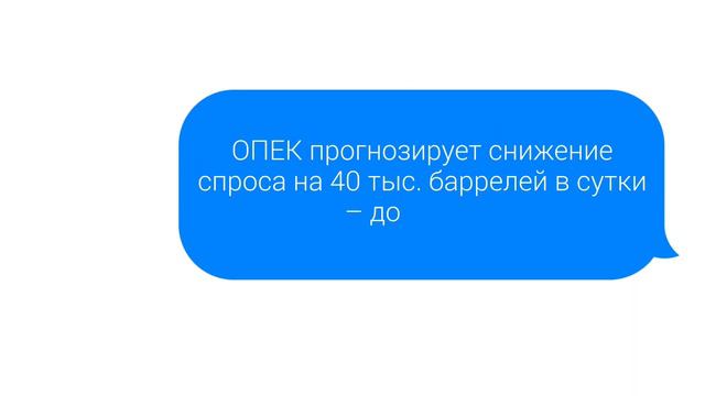 19.08.2019 ОПЕК надавил на нефть смотреть онлайн