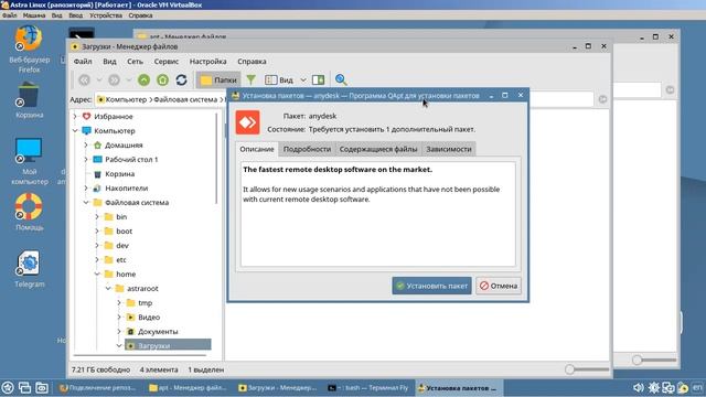 Ставим anydesk на astra linux смотреть онлайн
