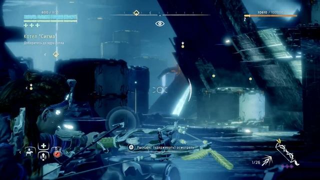 Horizon Zero Dawn - Котёл "Сигма" смотреть онлайн