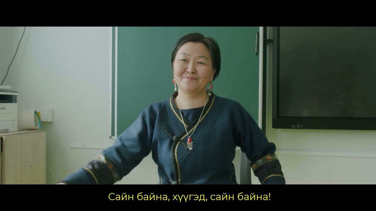 БАГША - МҮНГЭН ХОНХОНУУД - УЧИТЕЛЬ смотреть онлайн