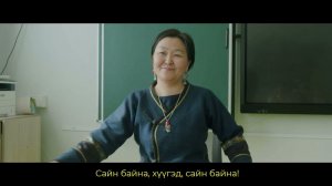 БАГША - МҮНГЭН ХОНХОНУУД - УЧИТЕЛЬ