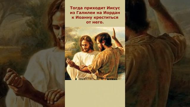 Крещение Господне / 19 января / Библия / Евангелие от Матфея смотреть онлайн