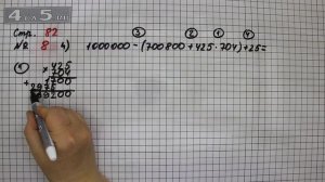 Страница 82 Задание 8 (Выражение 4) – Математика 4 класс Моро – Учебник Часть 2